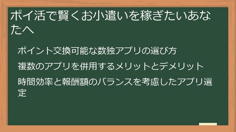 ポイ活で賢くお小遣いを稼ぎたいあなたへ