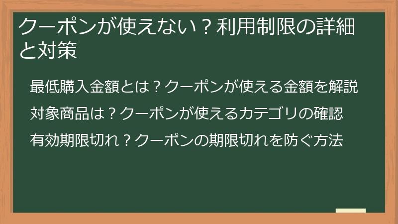 クーポンが使えない？利用制限の詳細と対策