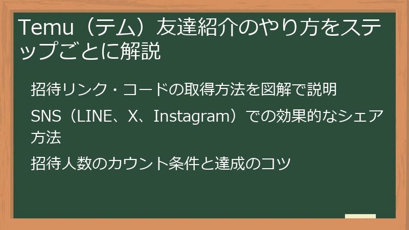 Temu（テム）友達紹介のやり方をステップごとに解説