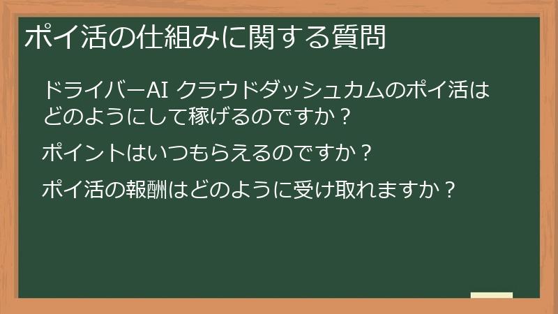 ポイ活の仕組みに関する質問