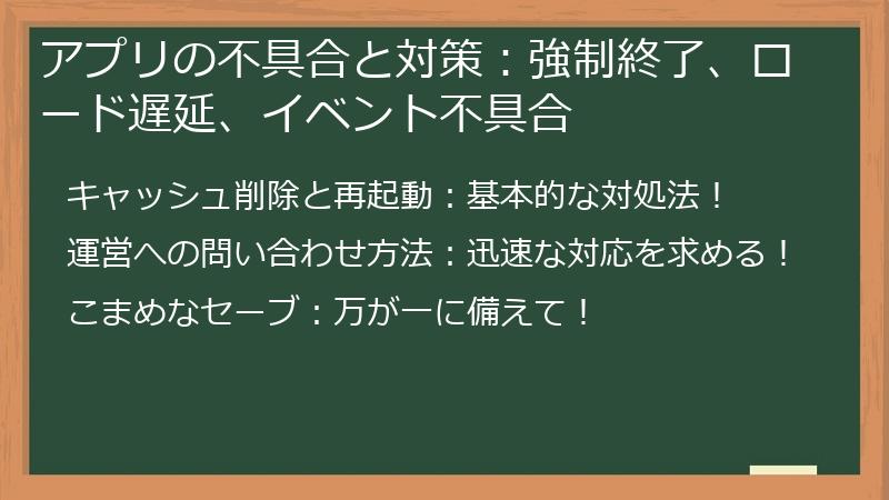 アプリの不具合と対策：強制終了、ロード遅延、イベント不具合