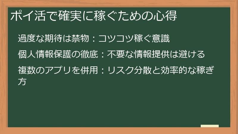 ポイ活で確実に稼ぐための心得