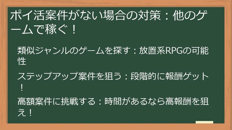 ポイ活案件がない場合の対策：他のゲームで稼ぐ！