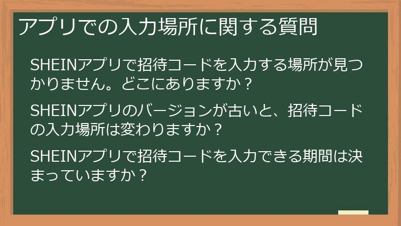 アプリでの入力場所に関する質問