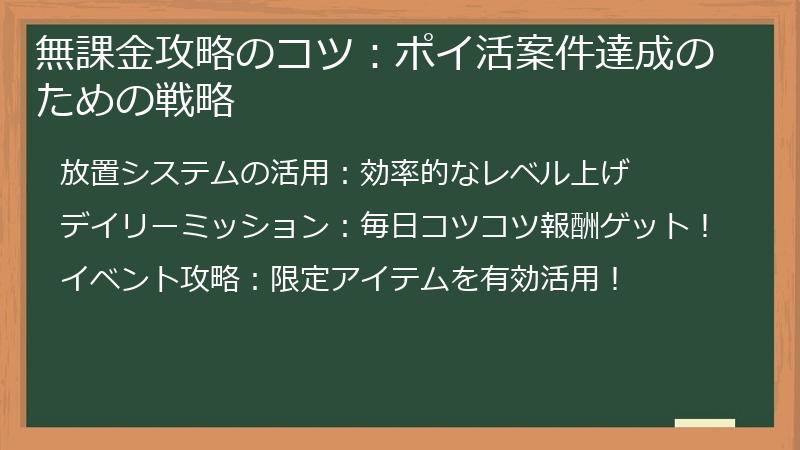 無課金攻略のコツ：ポイ活案件達成のための戦略