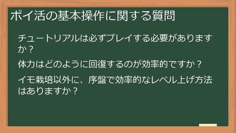 ポイ活の基本操作に関する質問