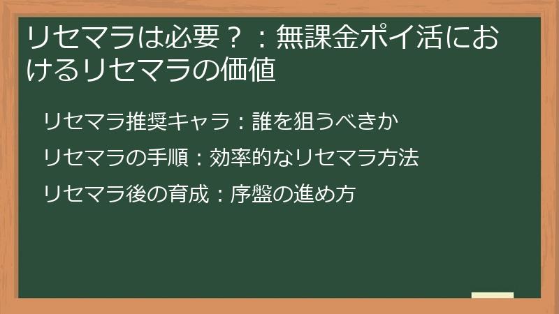 リセマラは必要？：無課金ポイ活におけるリセマラの価値