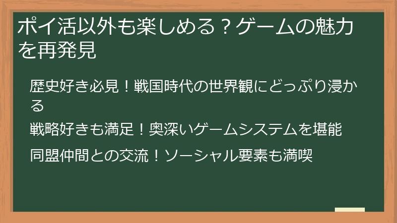 ポイ活以外も楽しめる？ゲームの魅力を再発見