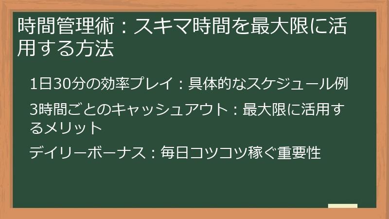 時間管理術：スキマ時間を最大限に活用する方法