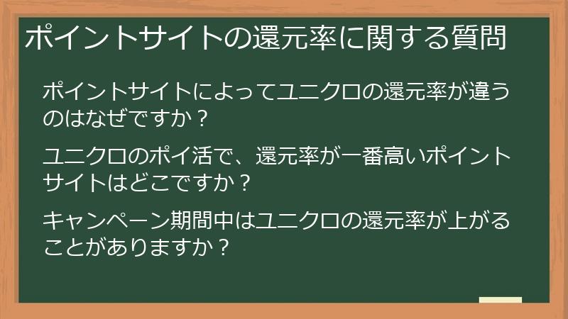 ポイントサイトの還元率に関する質問