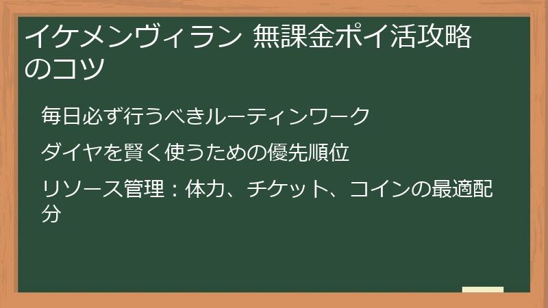 イケメンヴィラン 無課金ポイ活攻略のコツ