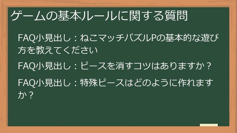 ゲームの基本ルールに関する質問