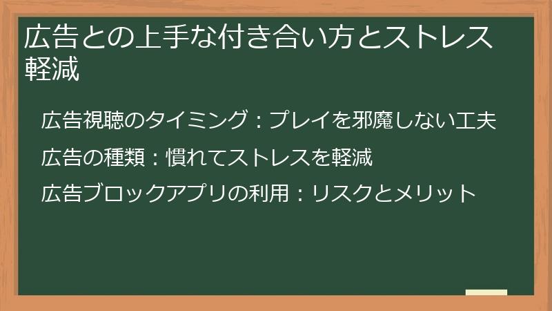 広告との上手な付き合い方とストレス軽減