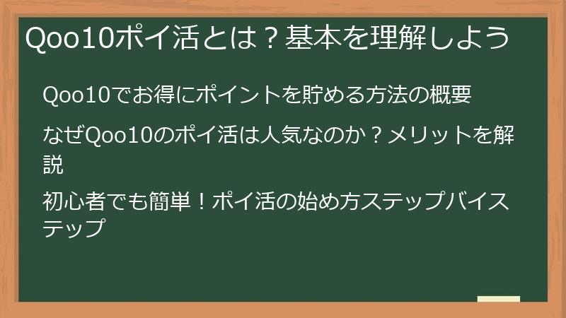 Qoo10ポイ活とは？基本を理解しよう
