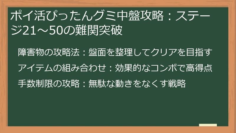 ポイ活ぴったんグミ中盤攻略：ステージ21～50の難関突破