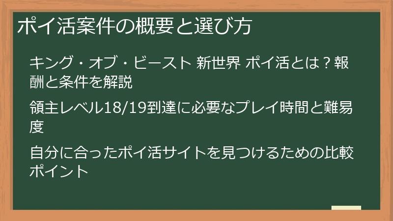 ポイ活案件の概要と選び方