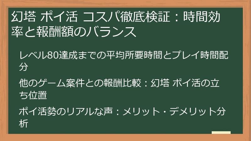 幻塔 ポイ活 コスパ徹底検証：時間効率と報酬額のバランス