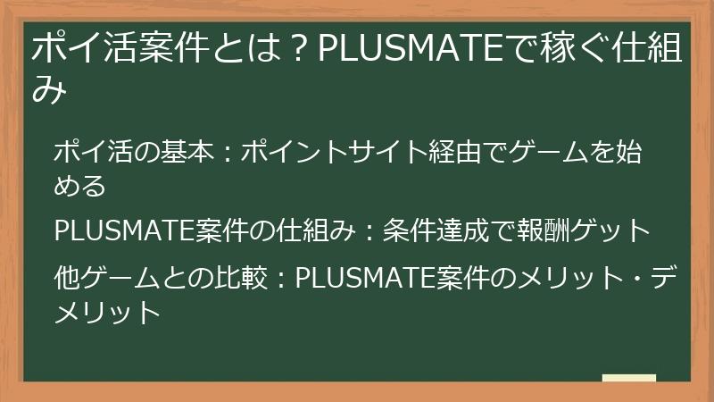 ポイ活案件とは？PLUSMATEで稼ぐ仕組み