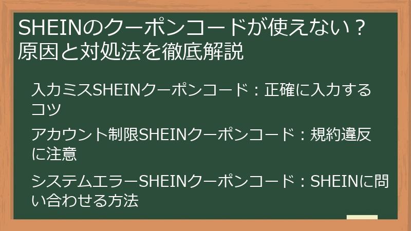 SHEINのクーポンコードが使えない？原因と対処法を徹底解説