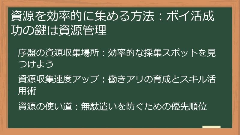 資源を効率的に集める方法：ポイ活成功の鍵は資源管理