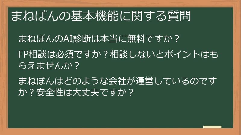 まねぽんの基本機能に関する質問