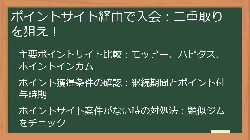 ポイントサイト経由で入会：二重取りを狙え！