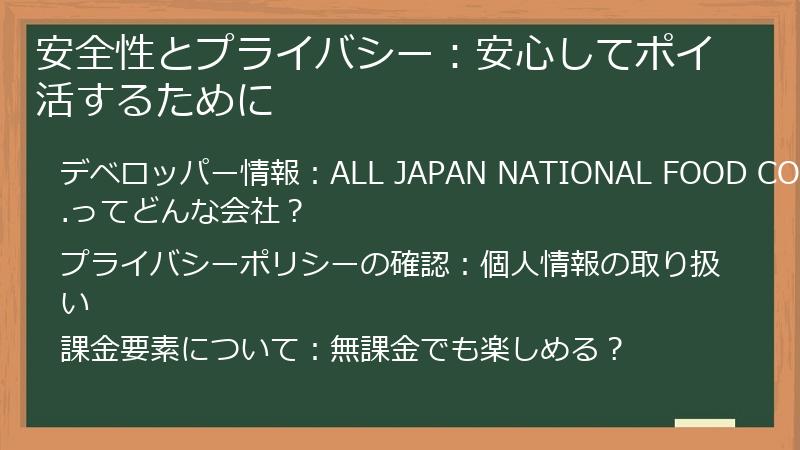 安全性とプライバシー：安心してポイ活するために