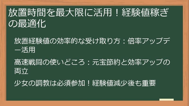 放置時間を最大限に活用！経験値稼ぎの最適化