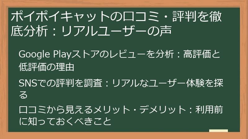 ポイポイキャットの口コミ・評判を徹底分析：リアルユーザーの声