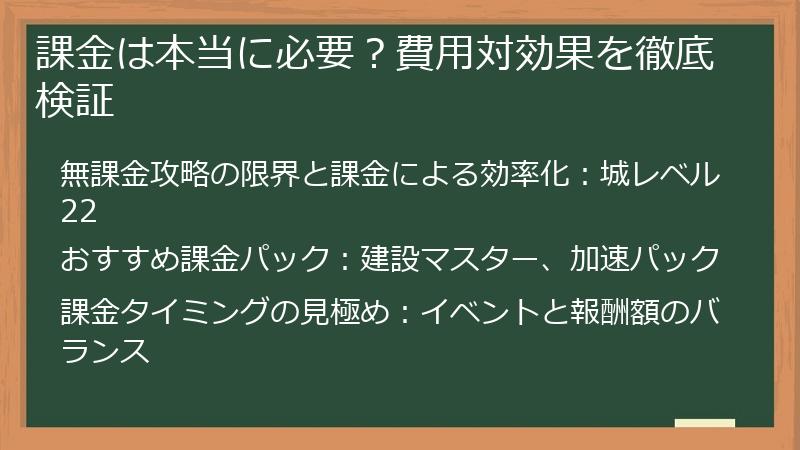 課金は本当に必要？費用対効果を徹底検証