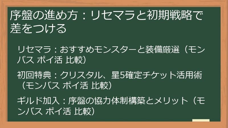 序盤の進め方：リセマラと初期戦略で差をつける