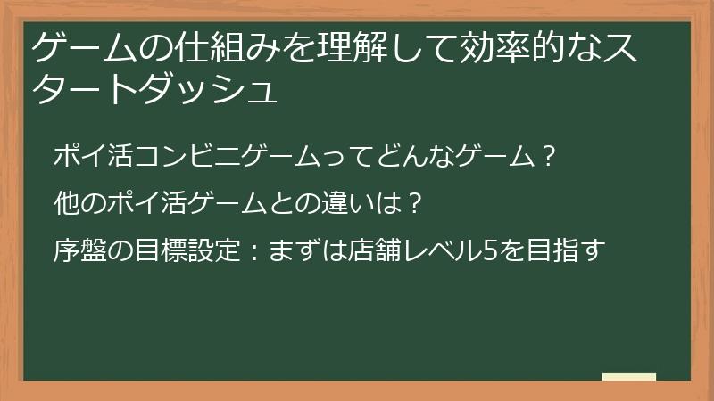 ゲームの仕組みを理解して効率的なスタートダッシュ