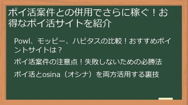 ポイ活案件との併用でさらに稼ぐ！お得なポイ活サイトを紹介