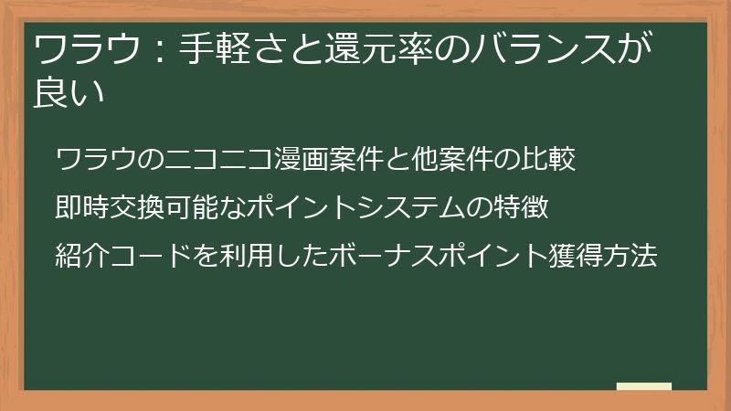 ワラウ：手軽さと還元率のバランスが良い