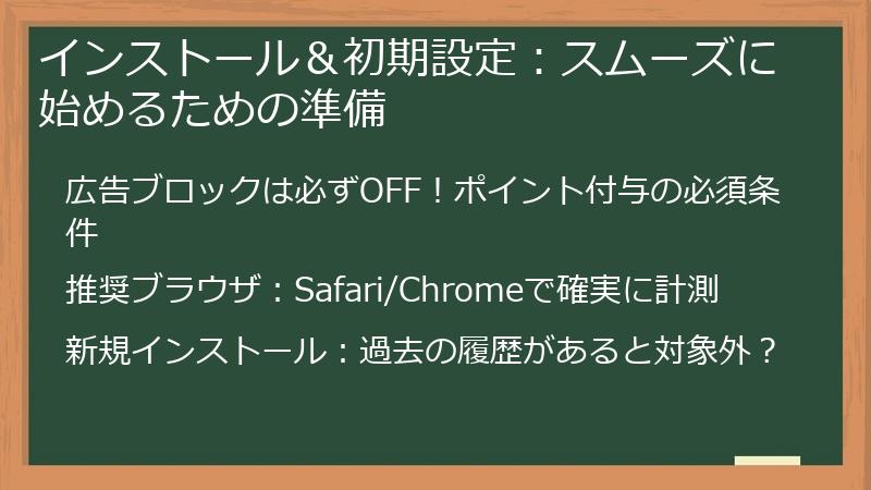 インストール＆初期設定：スムーズに始めるための準備