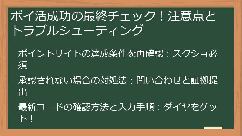ポイ活成功の最終チェック!注意点とトラブルシューティング