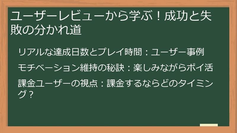 ユーザーレビューから学ぶ！成功と失敗の分かれ道