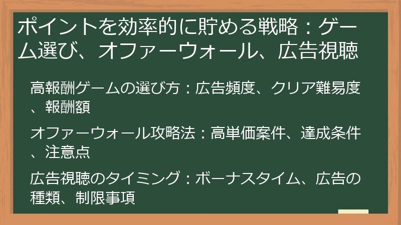 ポイントを効率的に貯める戦略：ゲーム選び、オファーウォール、広告視聴