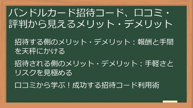 バンドルカード招待コード、口コミ・評判から見えるメリット・デメリット