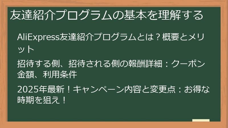 友達紹介プログラムの基本を理解する