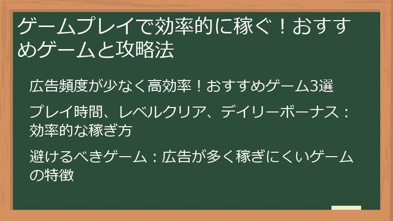 ゲームプレイで効率的に稼ぐ！おすすめゲームと攻略法