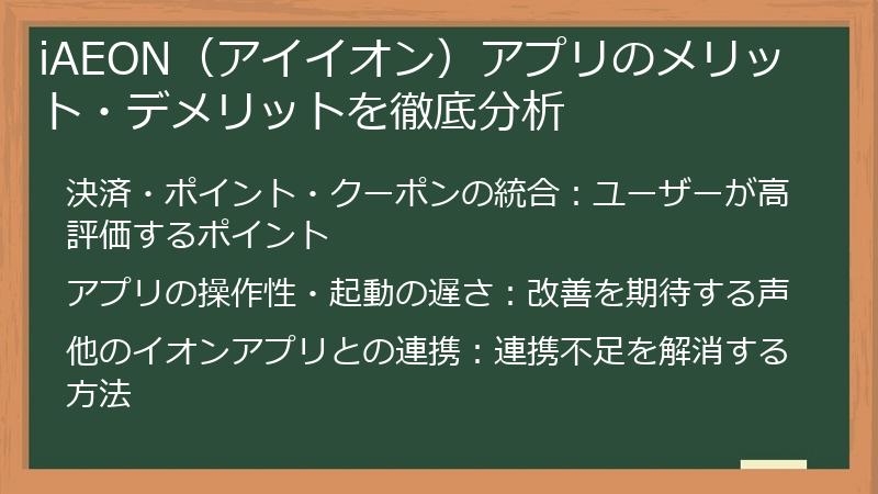 iAEON（アイイオン）アプリのメリット・デメリットを徹底分析