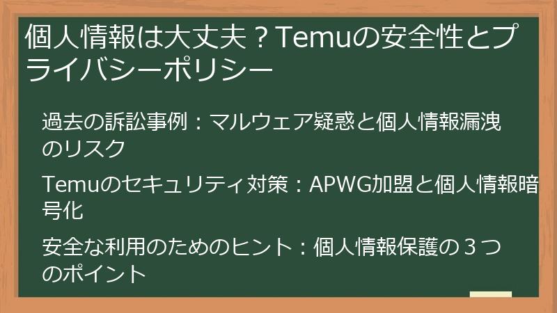 個人情報は大丈夫？Temuの安全性とプライバシーポリシー