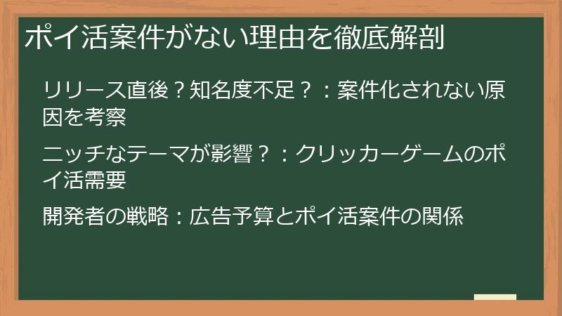 ポイ活案件がない理由を徹底解剖