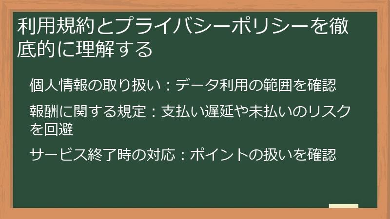 利用規約とプライバシーポリシーを徹底的に理解する