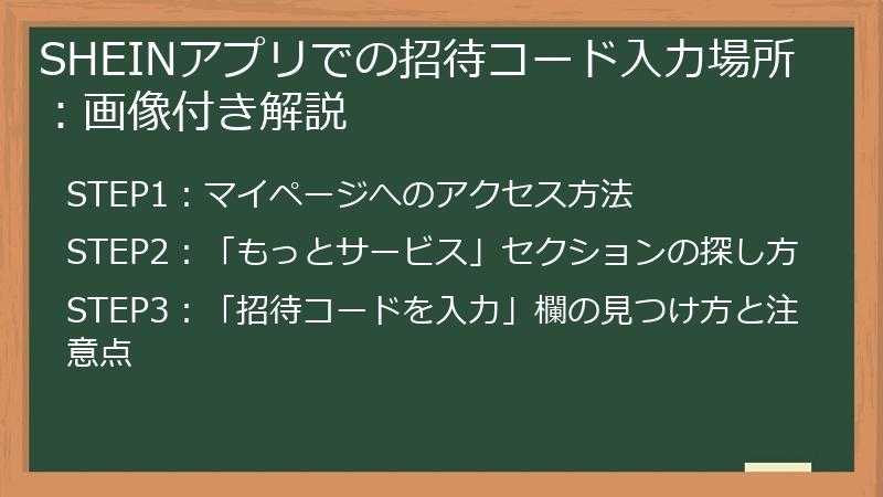 SHEINアプリでの招待コード入力場所：画像付き解説