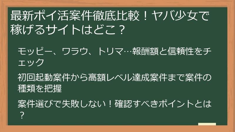 最新ポイ活案件徹底比較！ヤバ少女で稼げるサイトはどこ？