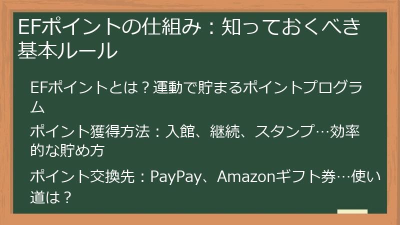 EFポイントの仕組み：知っておくべき基本ルール