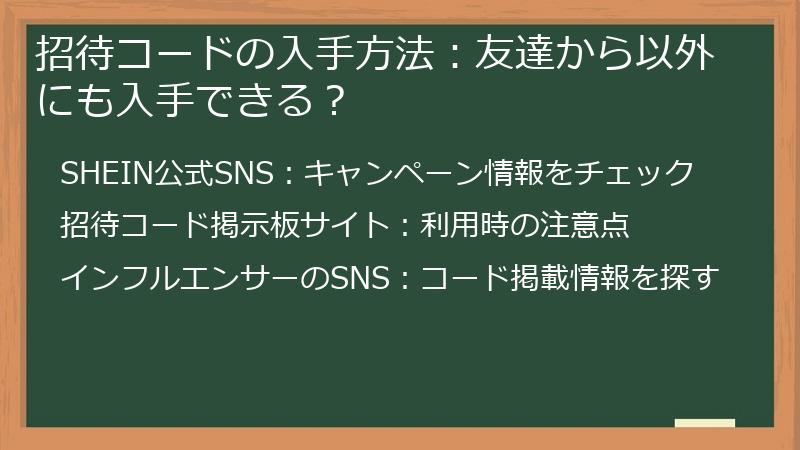 招待コードの入手方法：友達から以外にも入手できる？