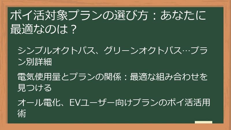 ポイ活対象プランの選び方：あなたに最適なのは？